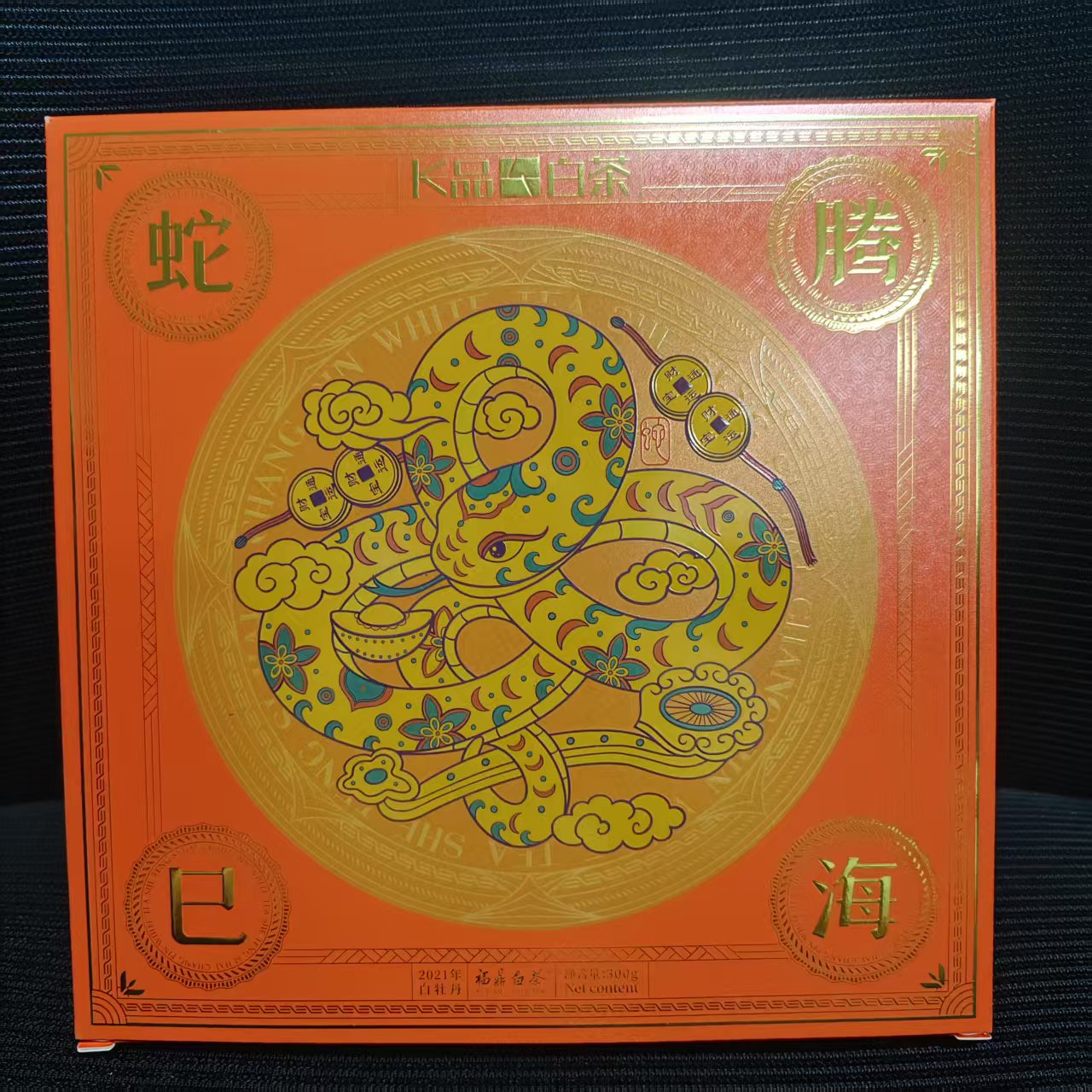 长品白茶 蛇腾已海2021年白牡丹300g礼盒装