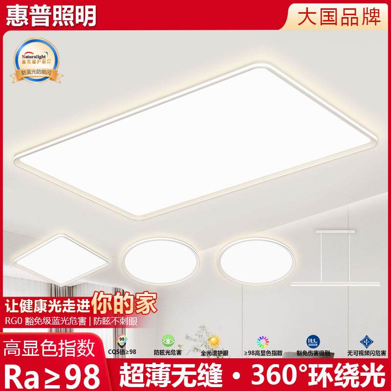 惠普照明2025年简约客厅现代吸顶灯卧室餐厅全光谱护眼中山灯具