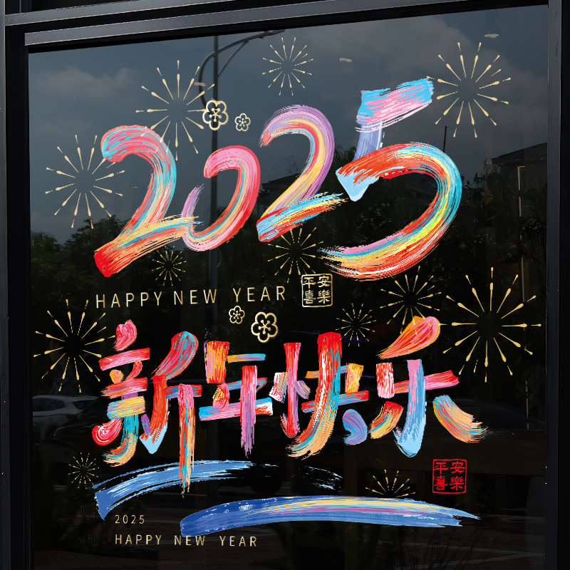 【拍一发四】新年2025春节装饰静电贴商场店铺橱窗墙贴过年窗贴年画