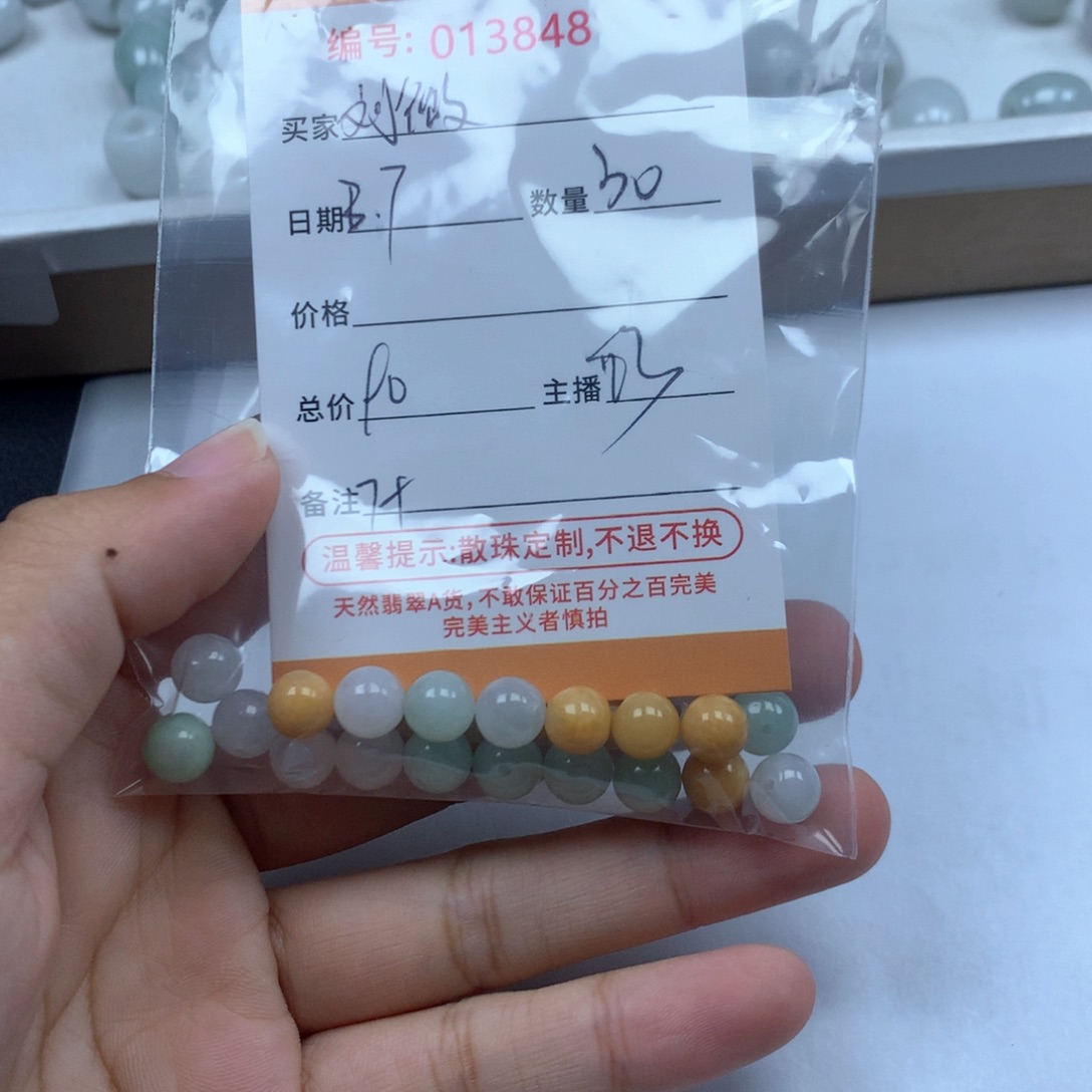 翡翠散珠刘*微多样性发货