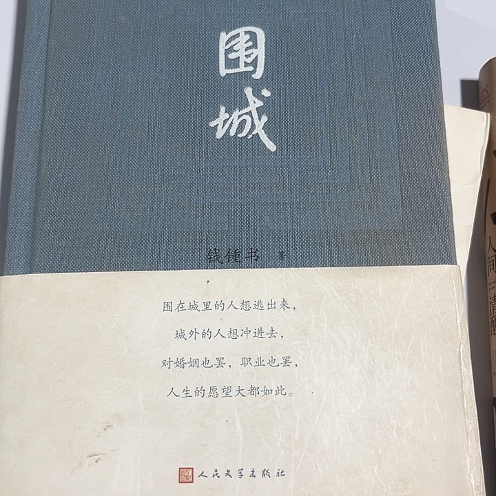 围城新书推荐全新
