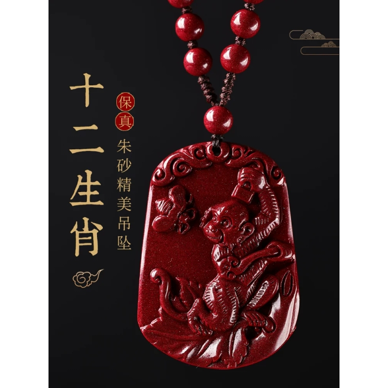 含辰砂工艺品天然朱砂十二生肖吊坠男女本命年属猴龙链钥匙扣挂件