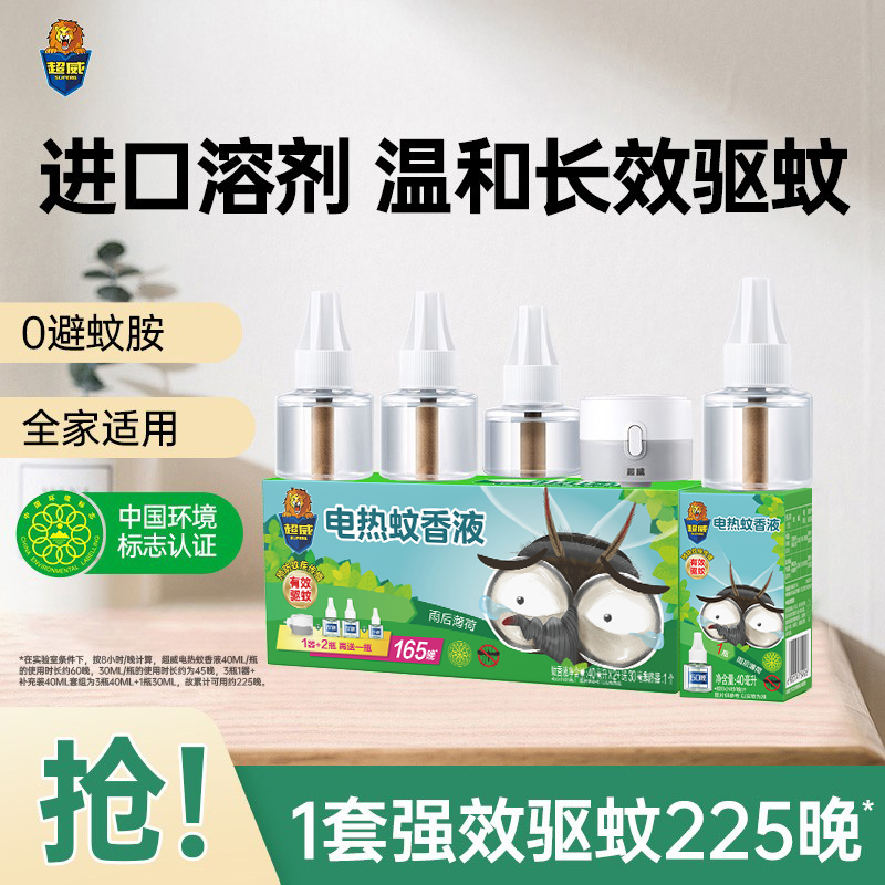超威驱蚊电蚊香液4液1器 DB