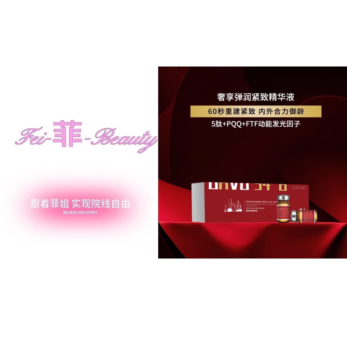 OHVO奢享弹润紧致精华液