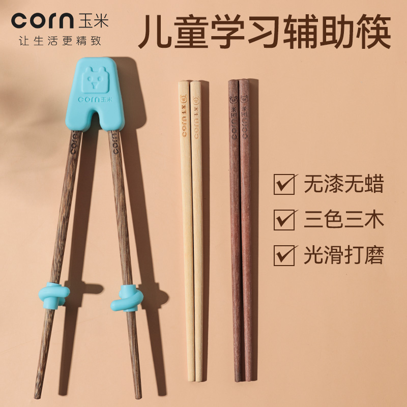 玉米筷子儿童专用训练3-6岁学习筷宝宝1-3岁幼儿学习筷练习筷辅助