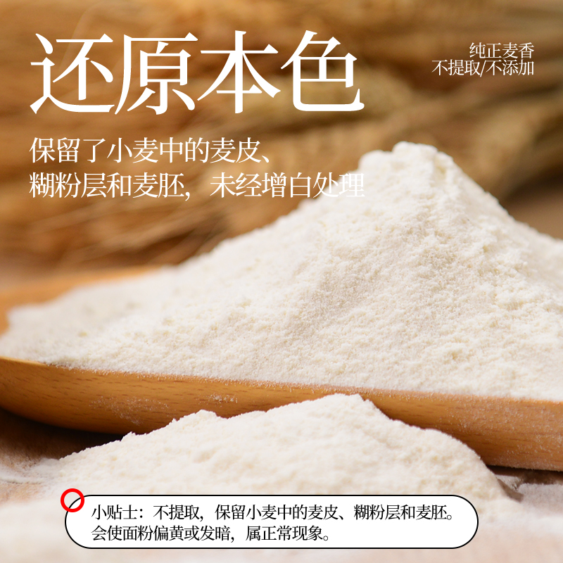 农家自磨【石磨面粉、馒头花卷烙饼】（偏黑）真石磨面粉