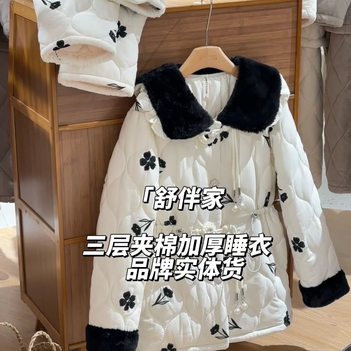 八 舒伴 冬季女睡衣家居服套装女装毛领翻领保暖小香风秋冬夹棉