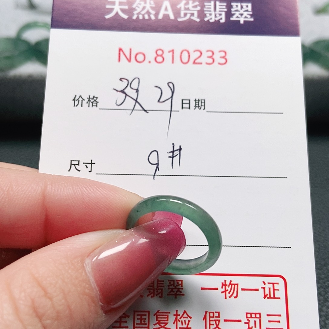 翡翠戒指未镶嵌9号