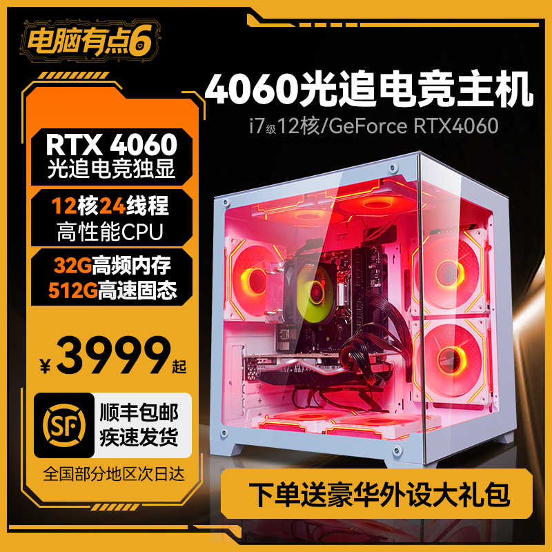 准新品  【9号】4060光追电竞游戏电脑主机设计娱乐台式电脑全套
