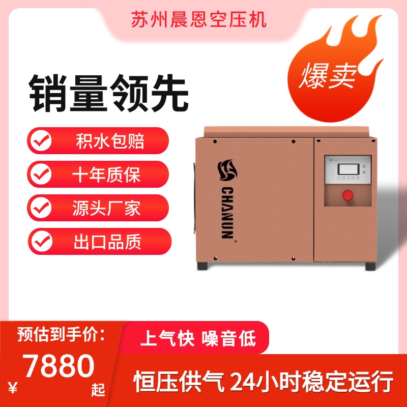 苏州晨恩D系列4.5千瓦永磁变频螺杆机