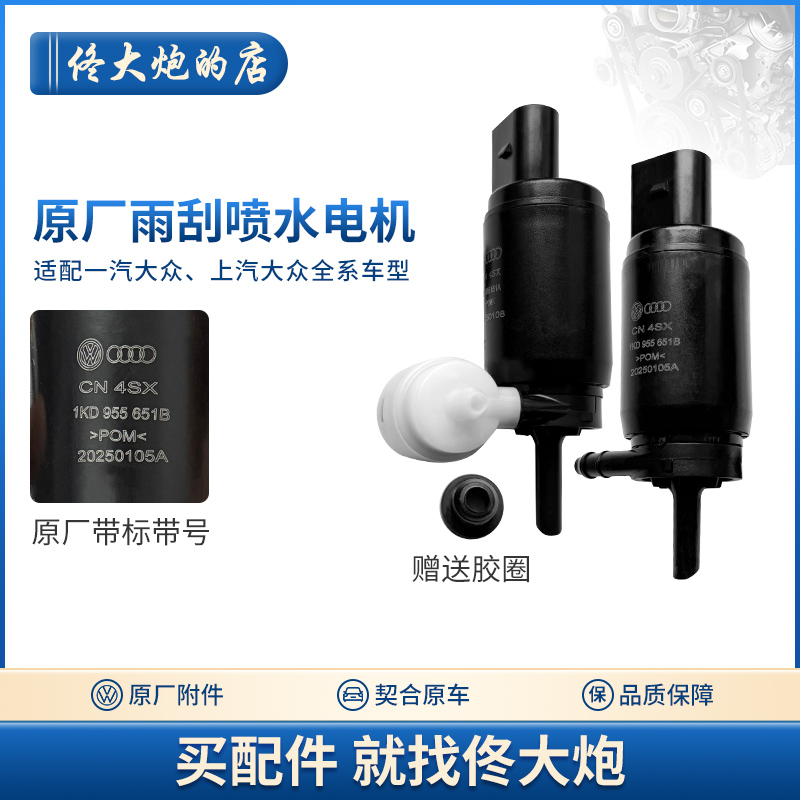 喷水电机 1KD 955 651 B  651 A 原装正品