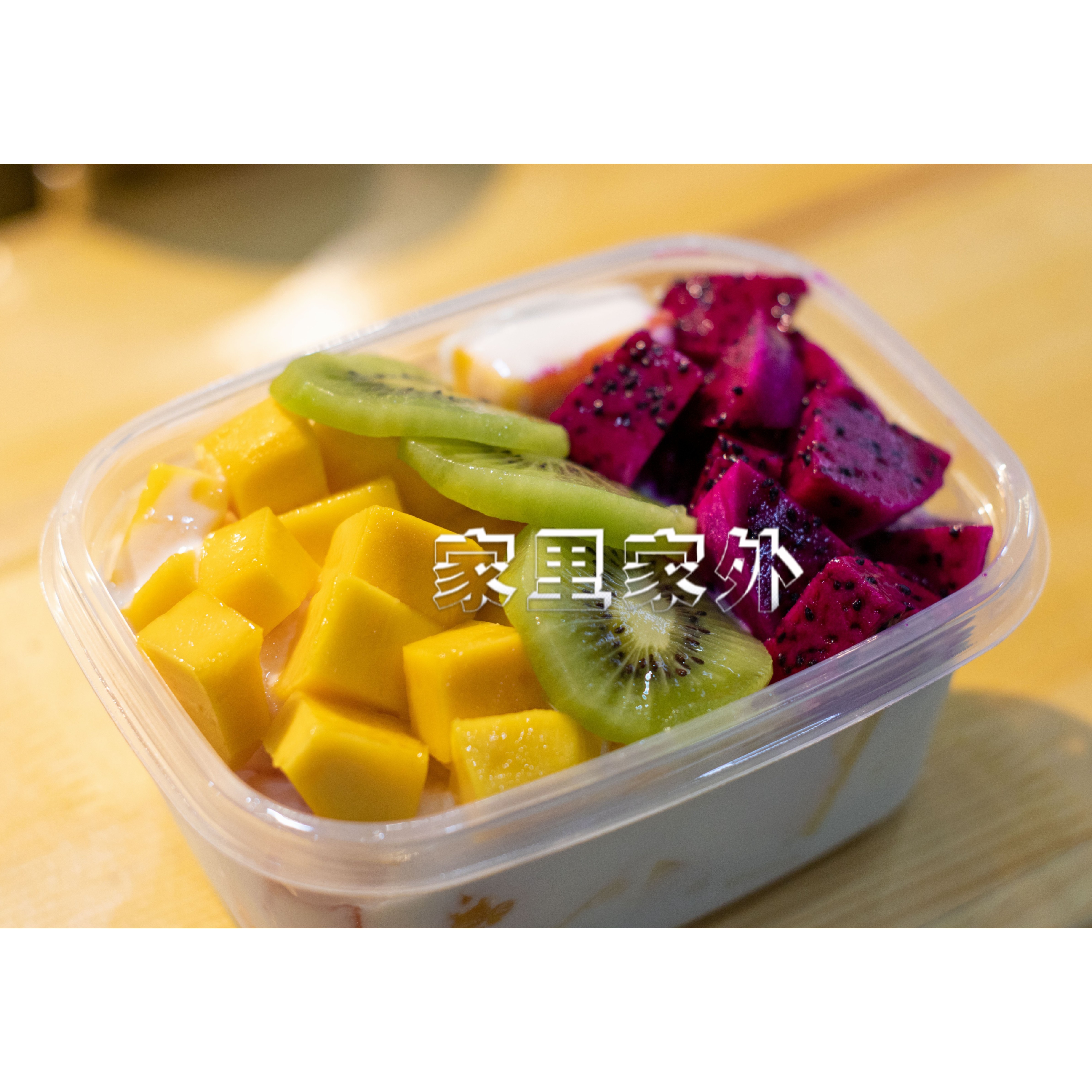 果切【小时达专送】 酸奶水果捞680g （随机混合搭配水果)