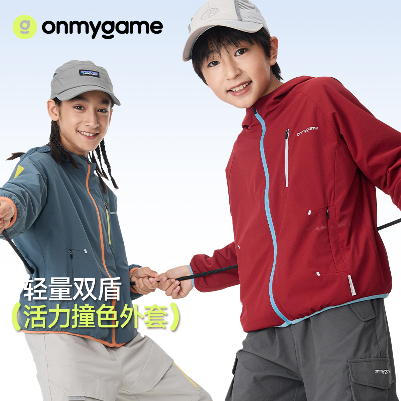 onmygame【轻量双盾】儿童外套户外轻量防泼水防风外套25秋季新款