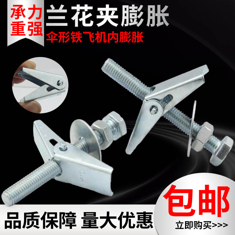 铁飞机膨胀螺丝预制板专用膨胀螺丝吊顶楼板空心砖石膏板膨胀螺栓