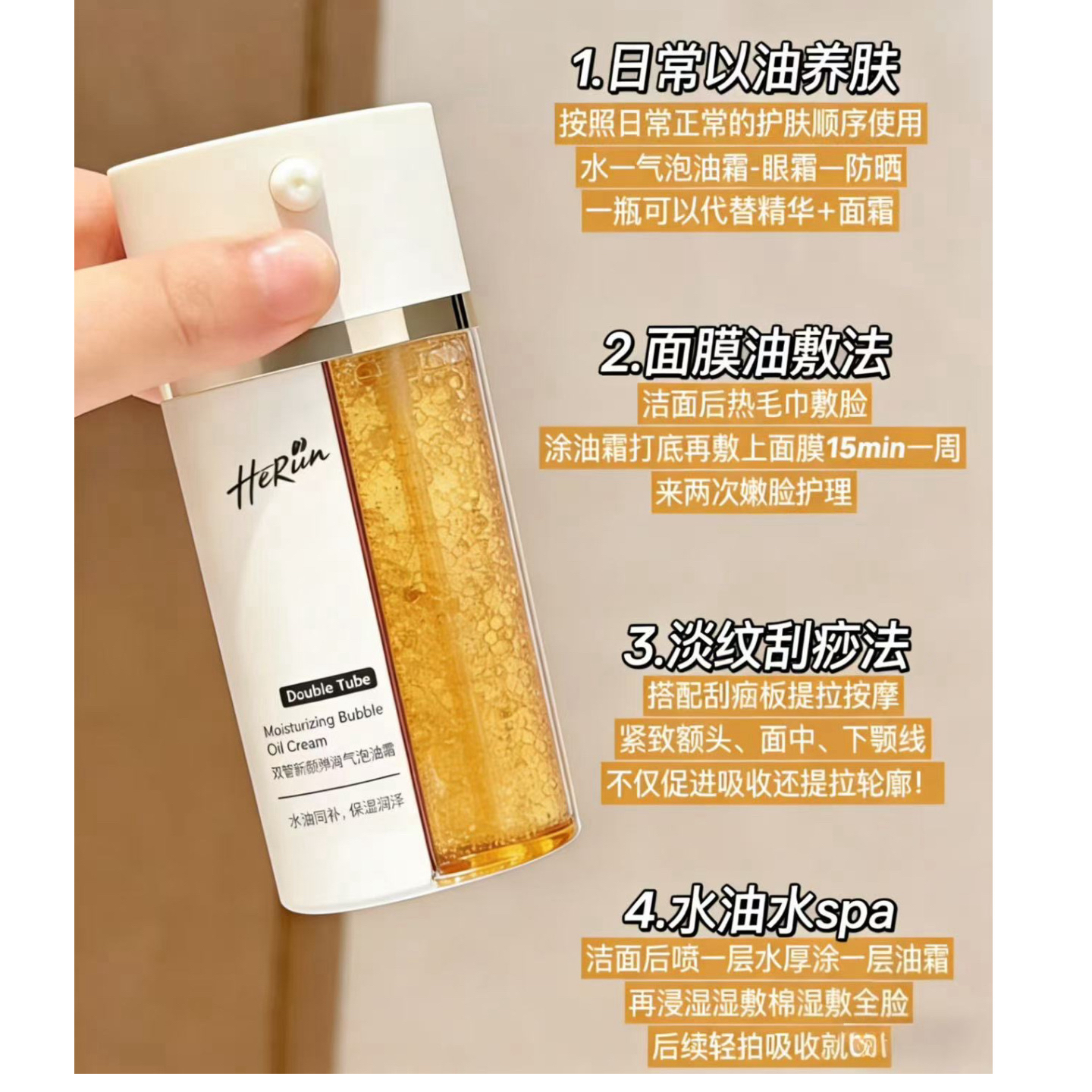 （油霜）双管气泡油霜滋润保湿提亮