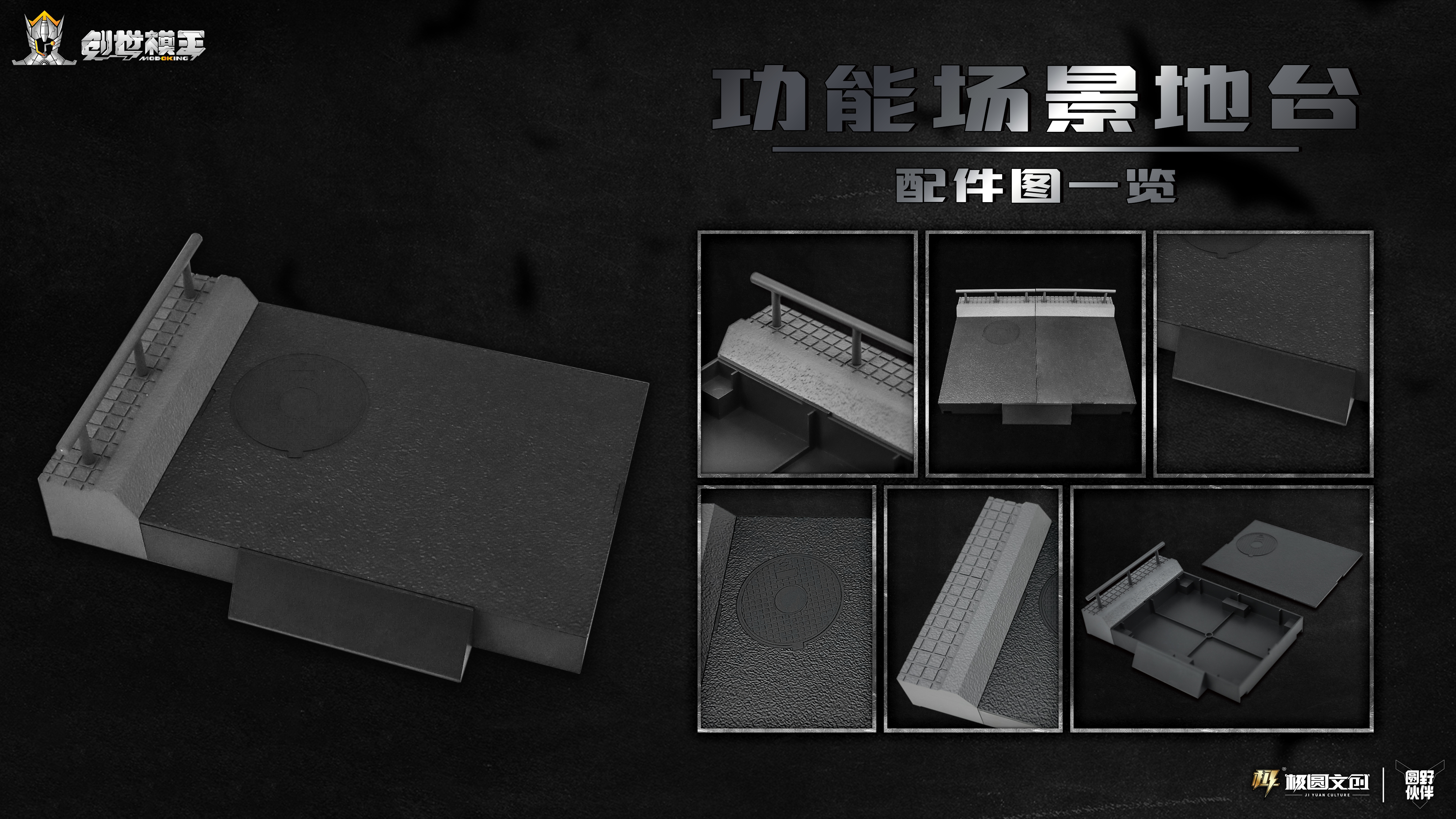 创世模王 MK-20230400 蝙蝠侠场景地台