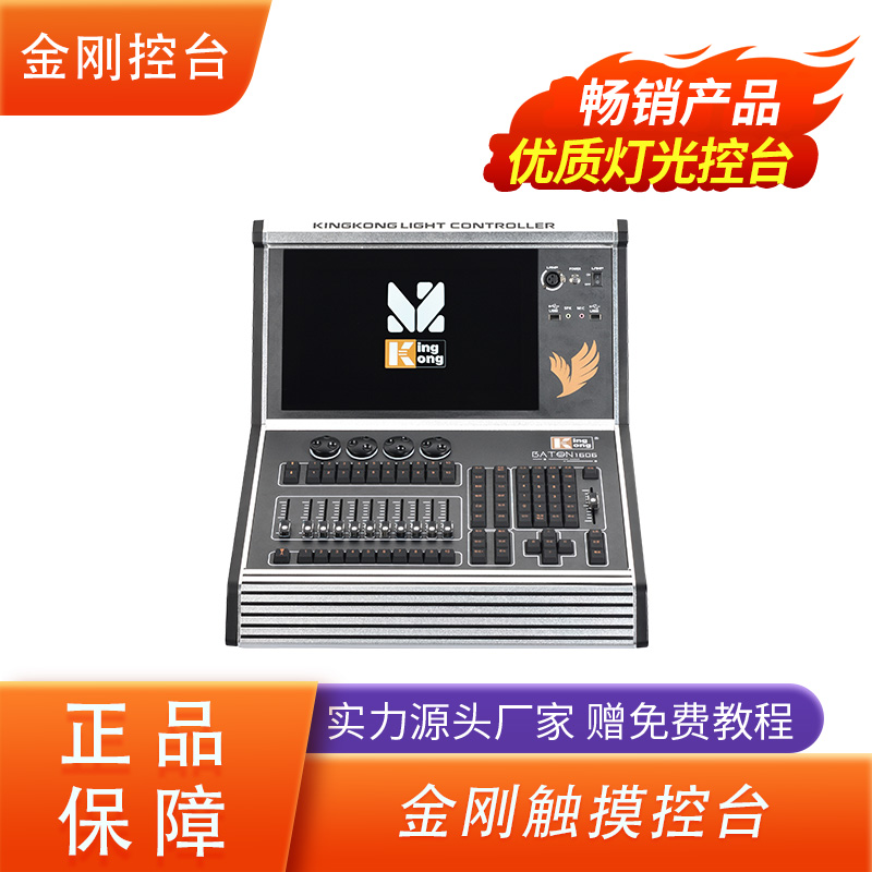 金刚控台触摸控台1606官方正品灯光控台婚礼堂宴会厅灯光师首选