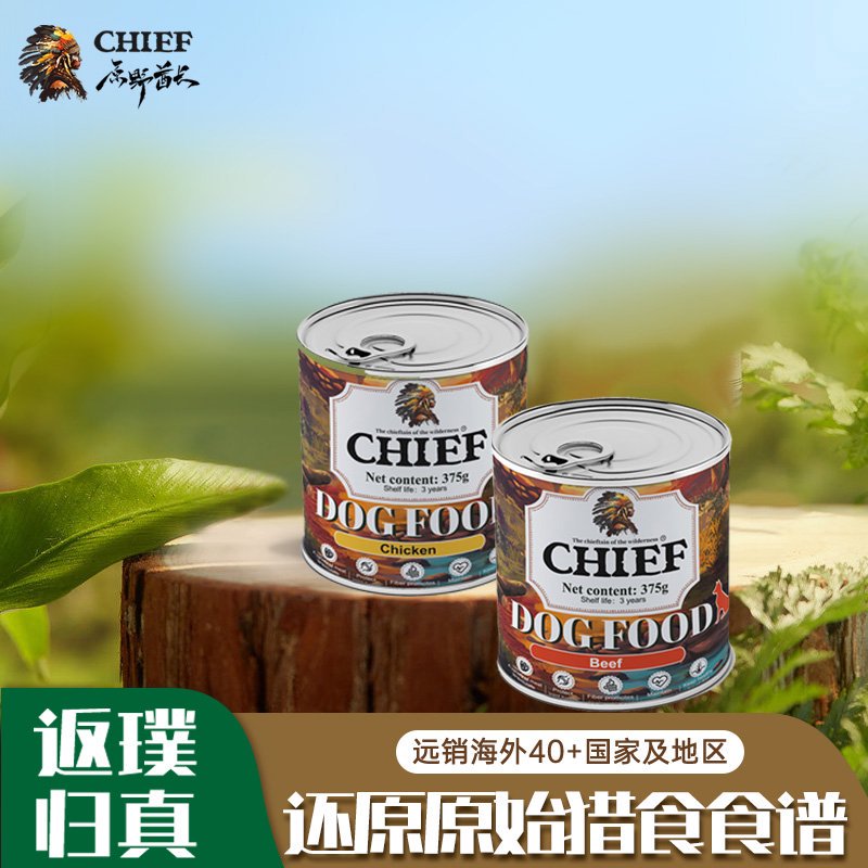 原野酋长CHIEF出口级狗零食狗狗罐头牛肉羊肉鸭肉鸡肉增强免疫力