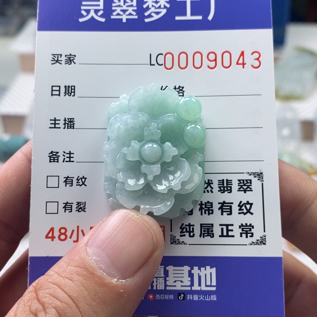 【闪购商品】翡翠吊坠(不含链)未镶嵌