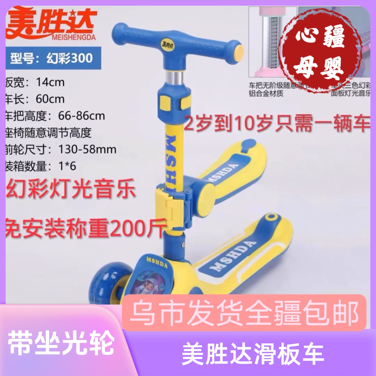 美胜达滑板车带坐发光轮稳固不侧翻新疆包邮