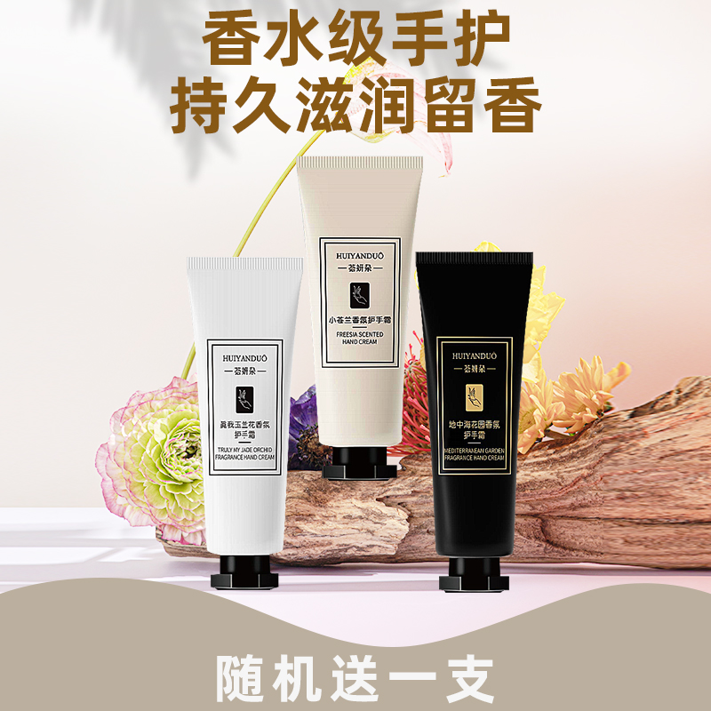 荟妍朵 随机一支水嫩保湿香氛护手霜AK2313043