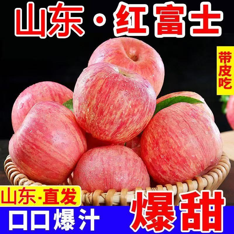 山东红富士苹果脆甜多汁新鲜应季水果