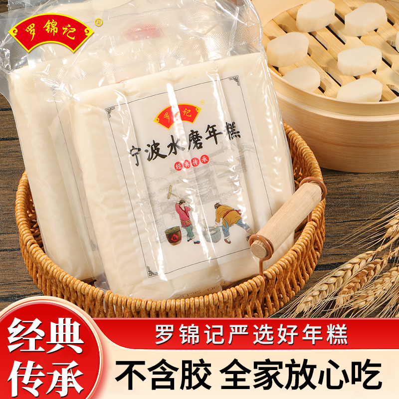 宁波特产水磨年糕手工年糕软糯Q弹年糕独立真空包装