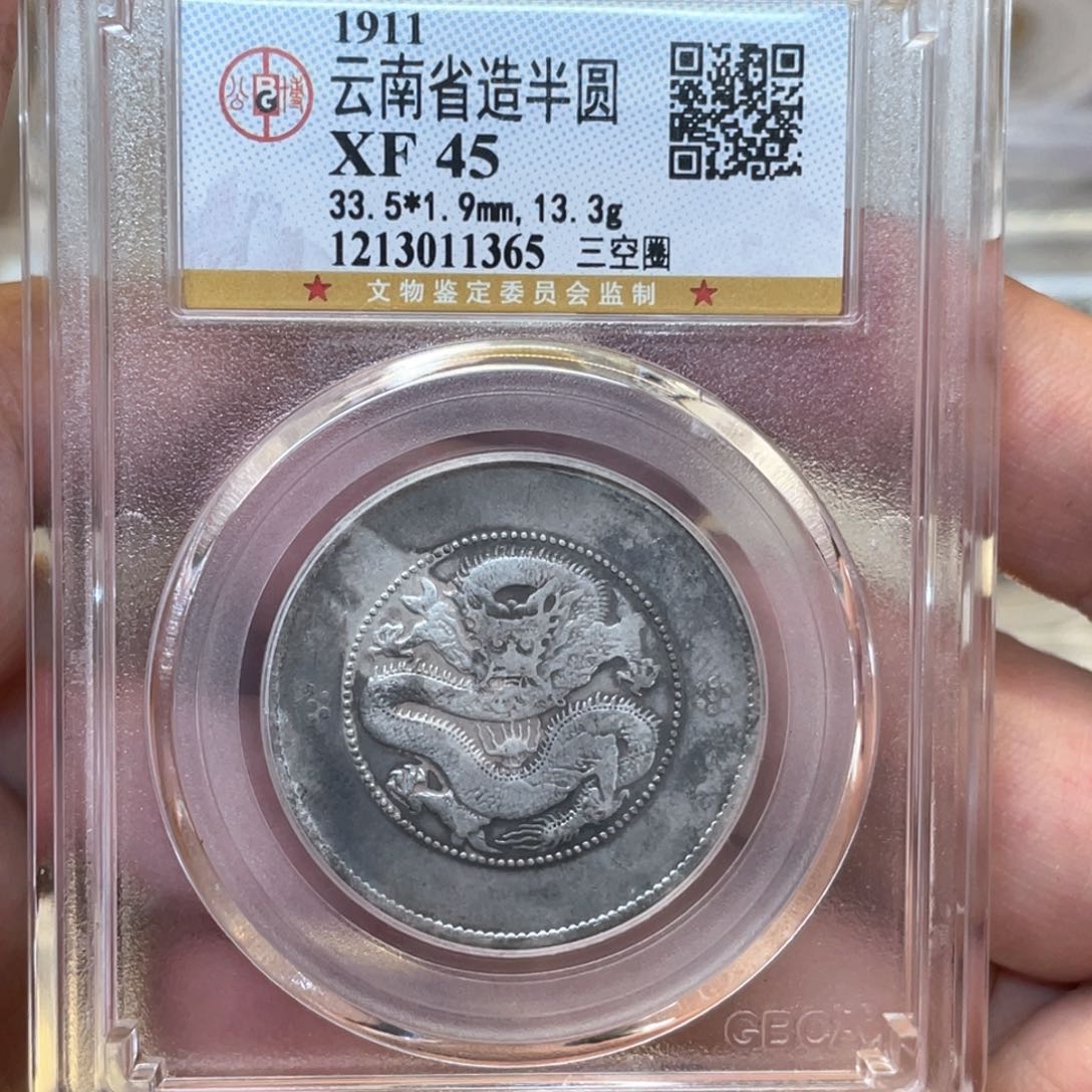 银古钱币一枚图片品相