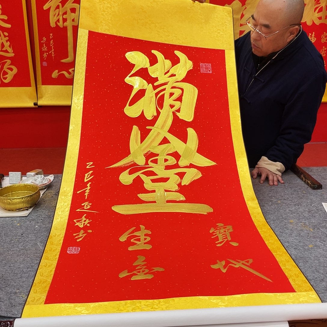 书法书法作品福字轴