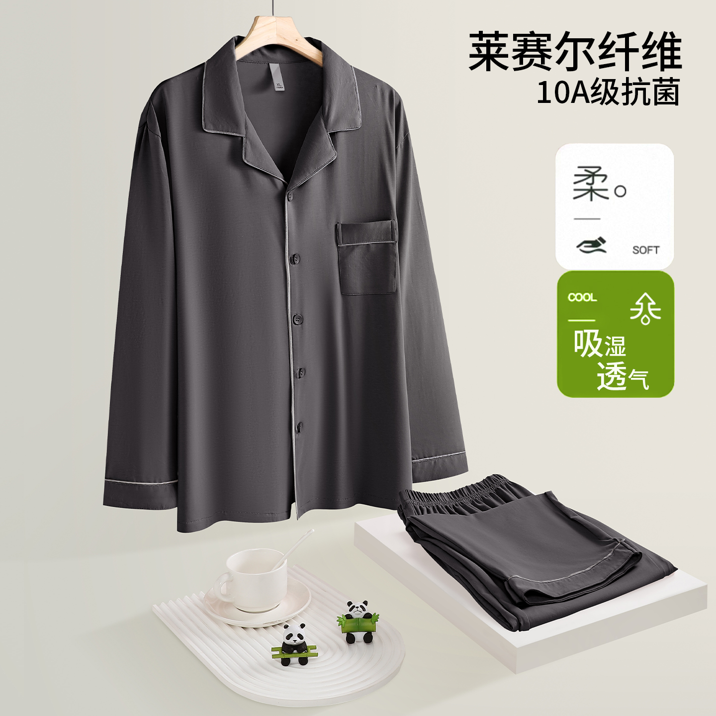 【文心】【莱赛尔】【10A级抗菌】秋季薄款舒适翻领睡衣套装95411