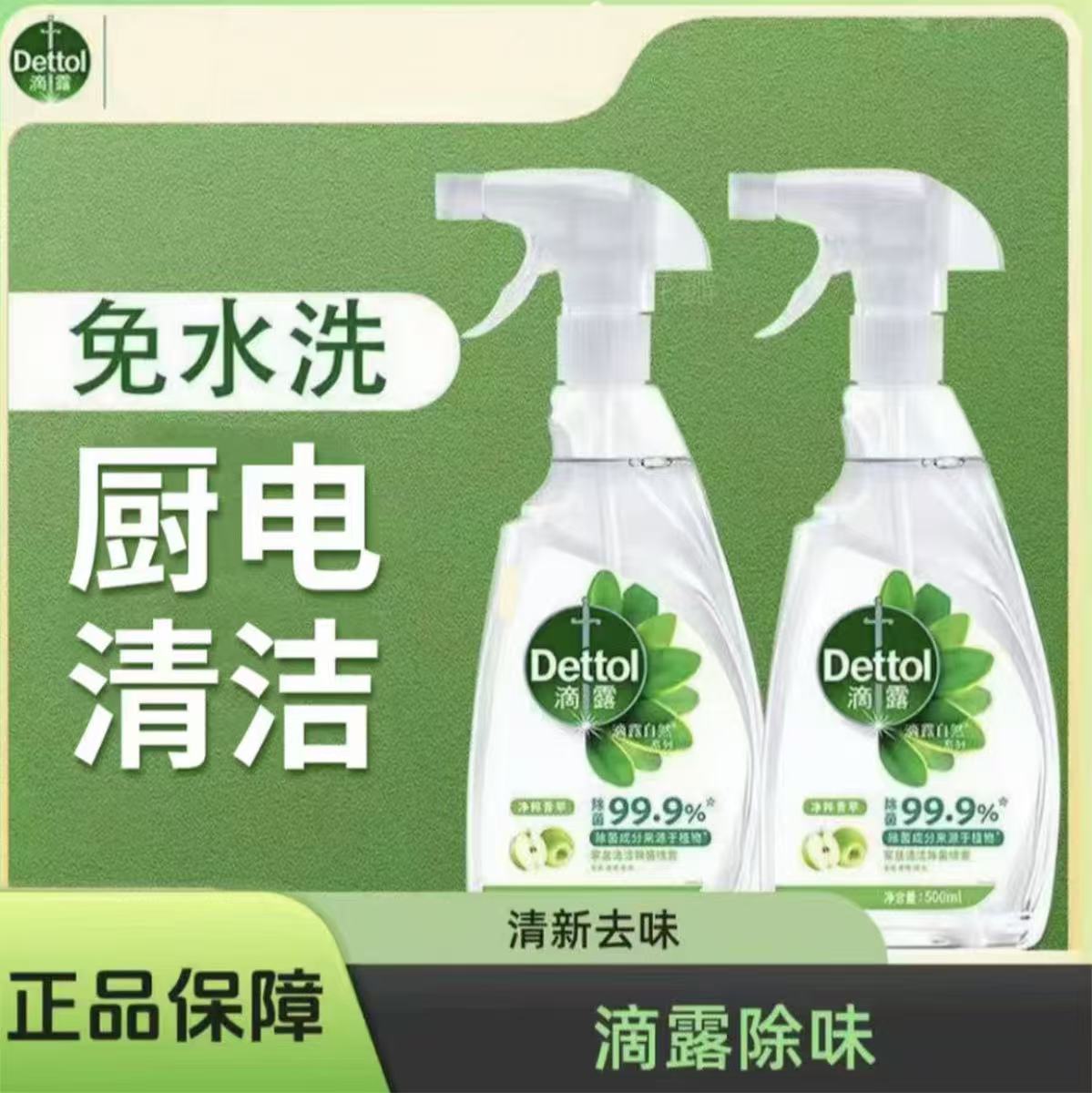 （抖音商城）冰箱厨电清洁剂清洁除菌多用有效除异味免水洗