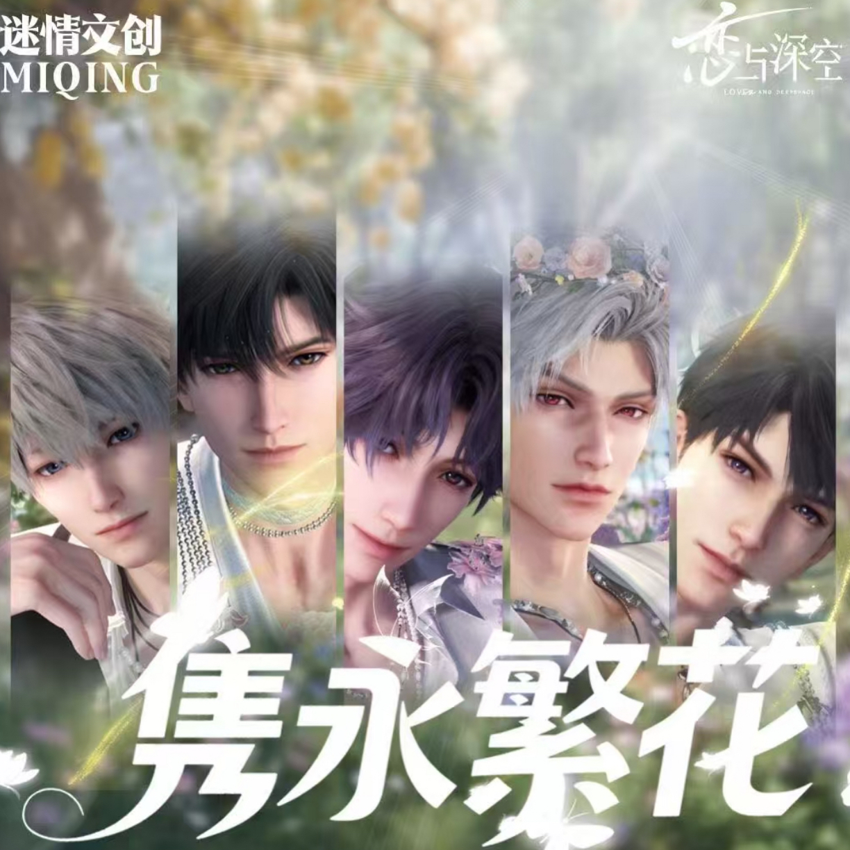 宅宅【迷情文创x恋与深空】感官掠夺者系列 撕撕乐（默认代拆）