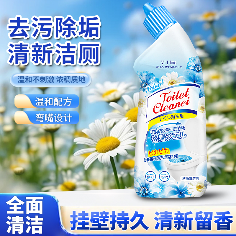 【拍5瓶发6瓶】Villms洋甘菊洁净花语强效洁厕液马桶亮白除垢清洁剂
