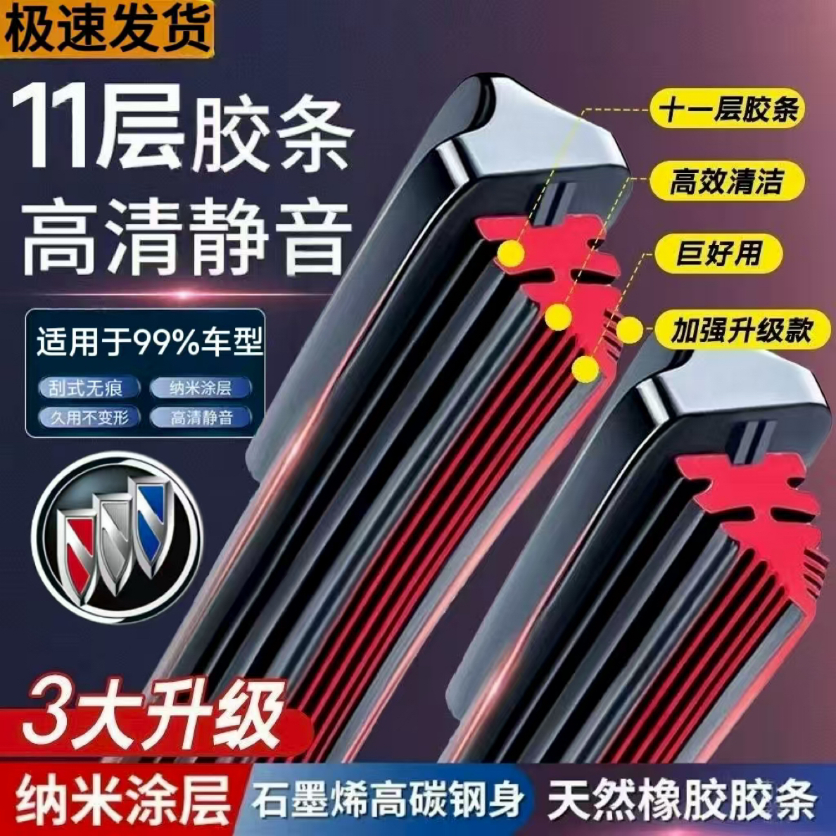 （7）别克静音雨刮器英朗/凯越/君威/昂科威/凯越/GL6/GL8汽车雨刷