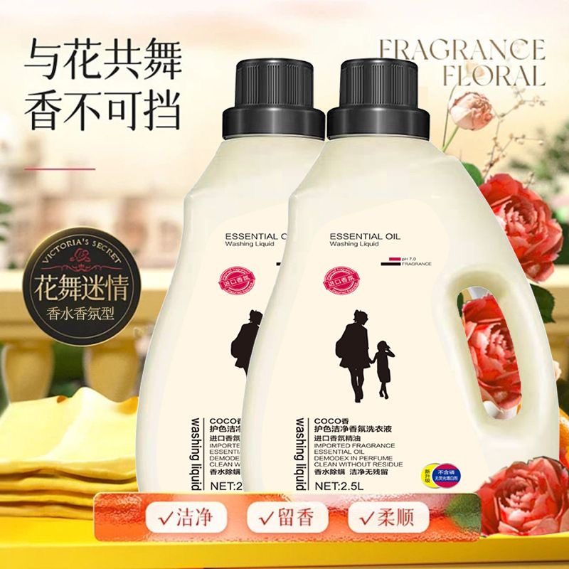 【买一送一发2瓶】香水香氛洗衣液去污深层洁净持久留香不伤手家用
