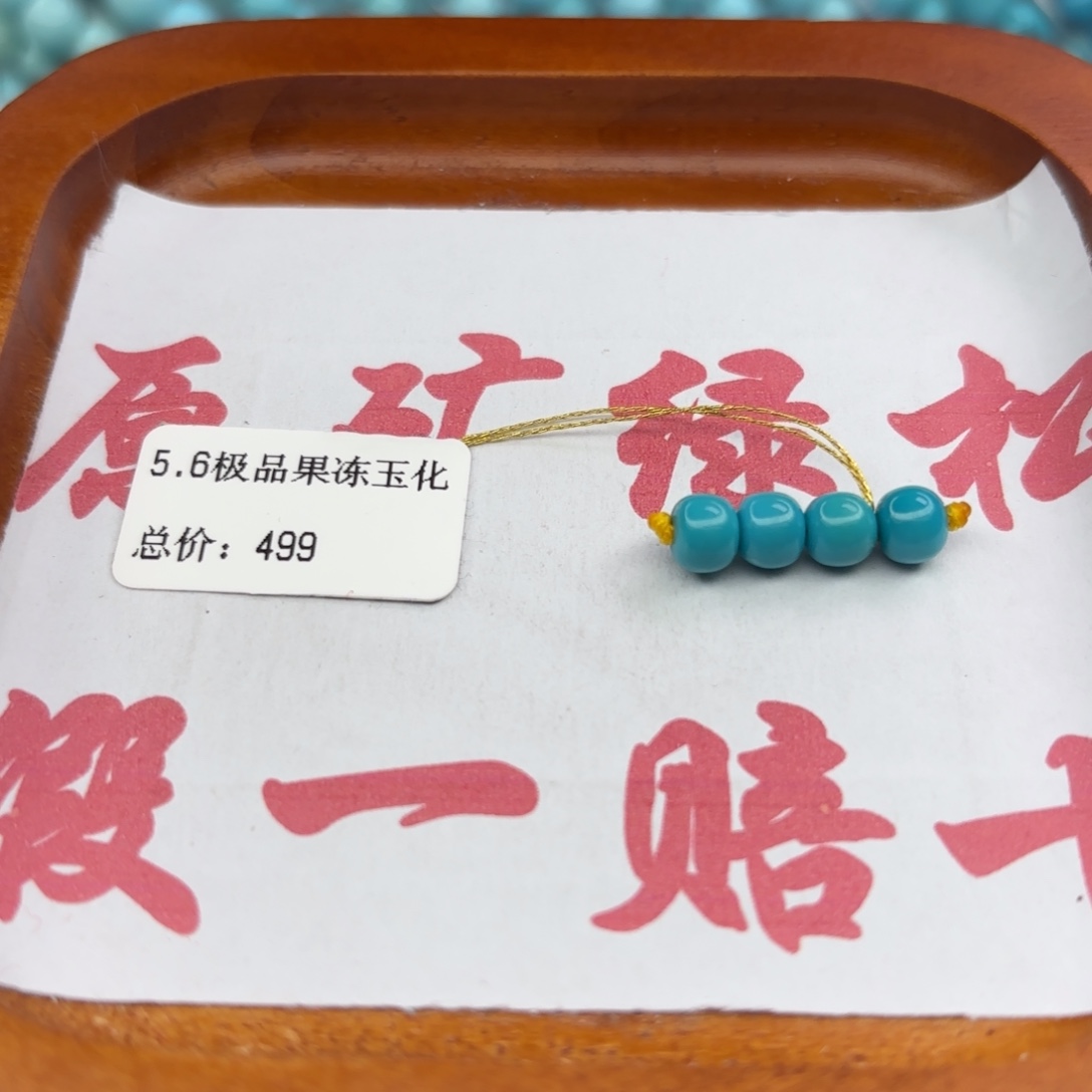 绿松石未镶嵌手链