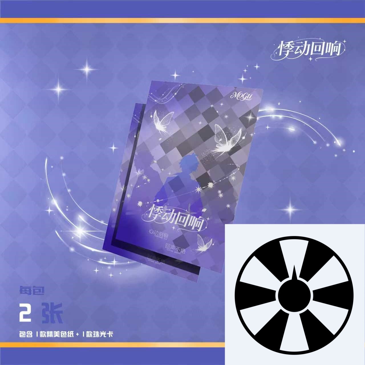  【转转】悸动回响 蘑谷社原神崩铁绝区零亚克力色纸 国产周边