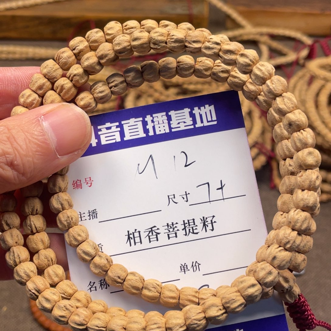 手串柏香籽/百香籽