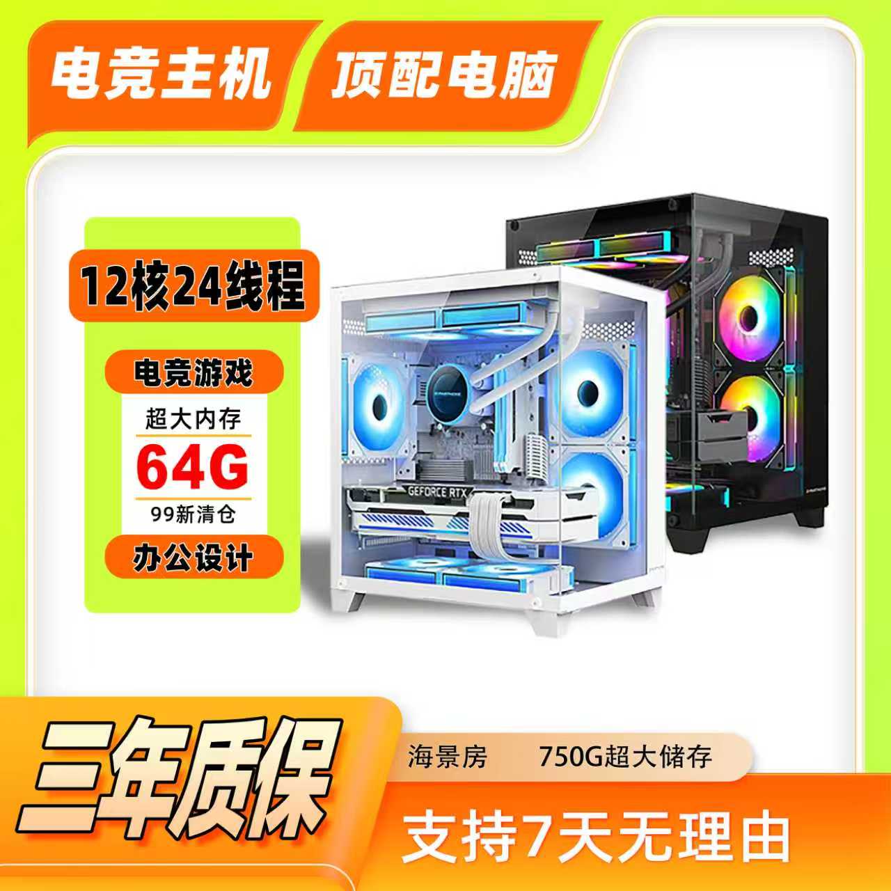 99新  12核24线程8g独显64g内存750G大容量硬盘电竞游戏台式电脑