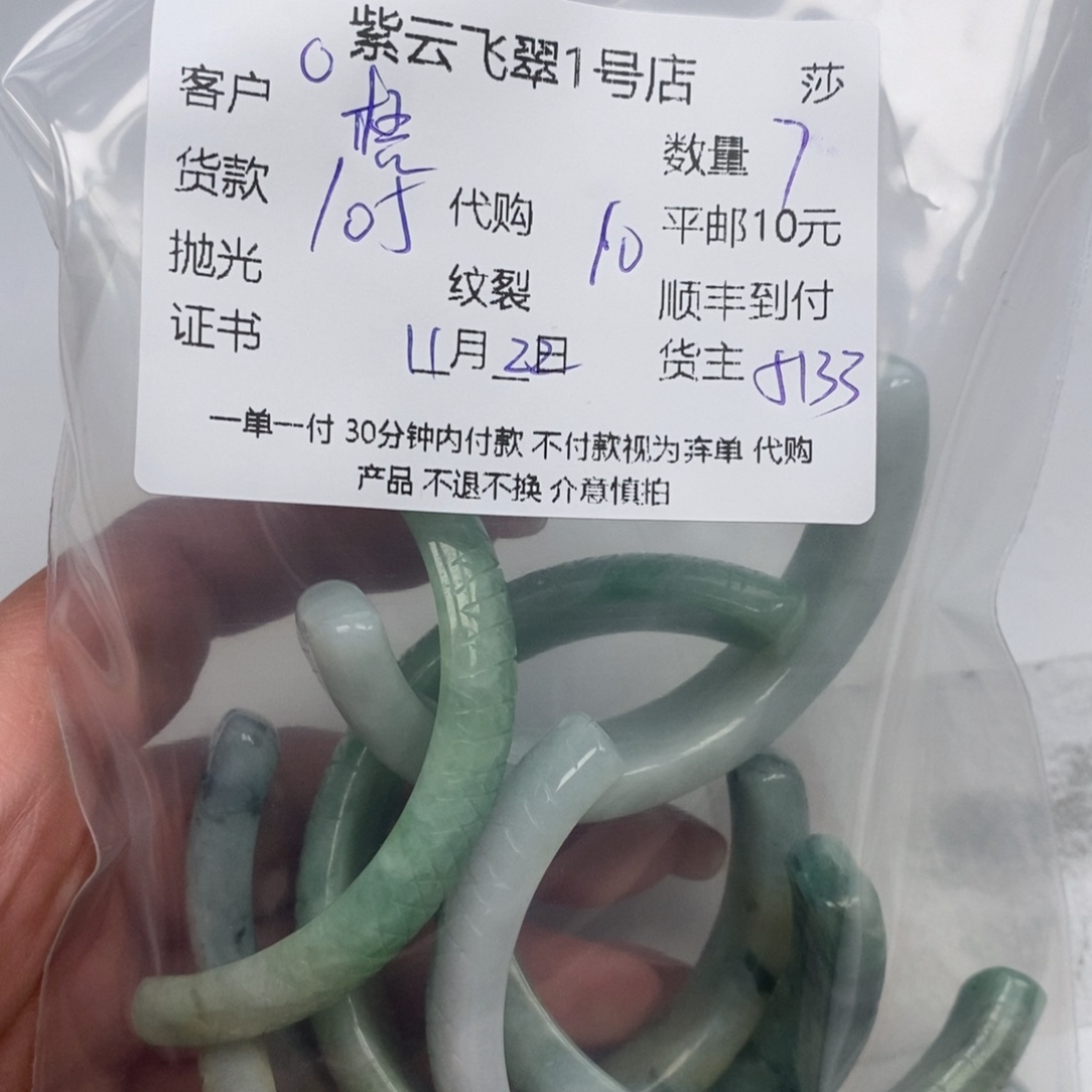 *****翡翠未镶嵌颈饰翡翠