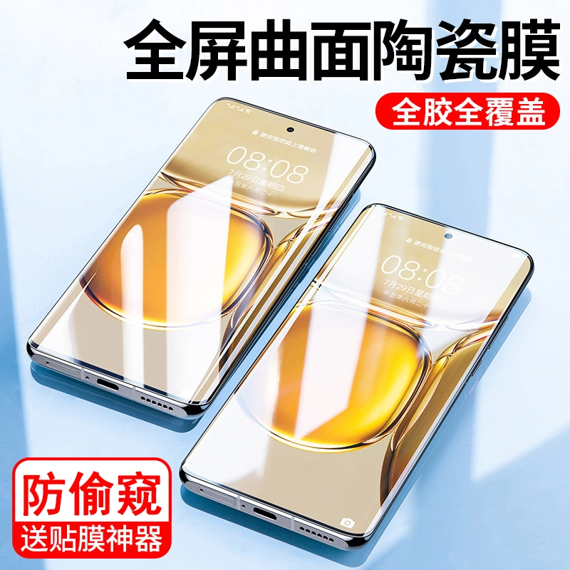 适用荣耀曲屏系列陶瓷膜90/60se/200pro防窥手机膜x50/magic8pro