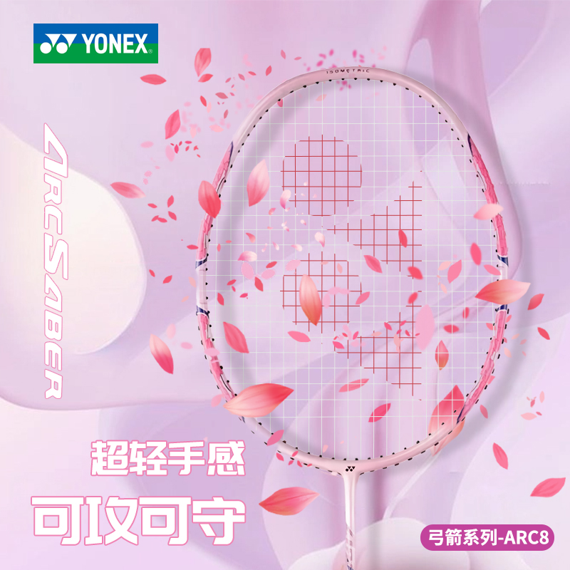YONEX/尤尼克斯ARC8超轻耐打新手均衡之刃5u碳素羽毛球拍弓箭8
