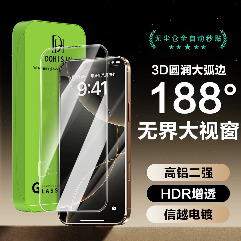 无黑边188°大弧边钢化膜适用苹果12/13/14/15/16全屏手机膜无尘仓