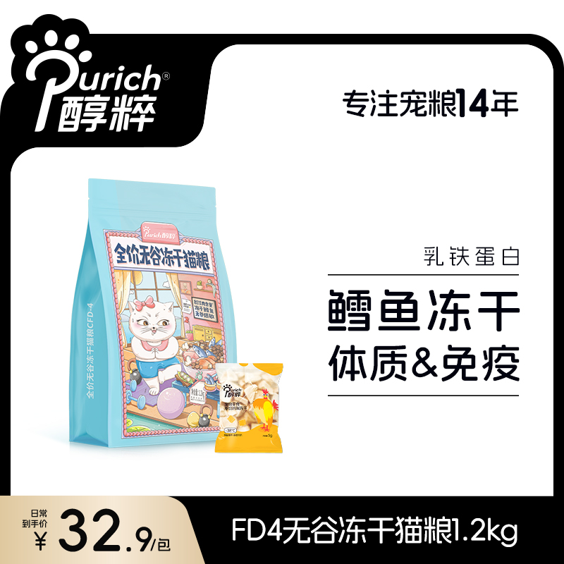 醇粹FD系列猫粮全价鳕鱼冻干高肉营养增肥发腮