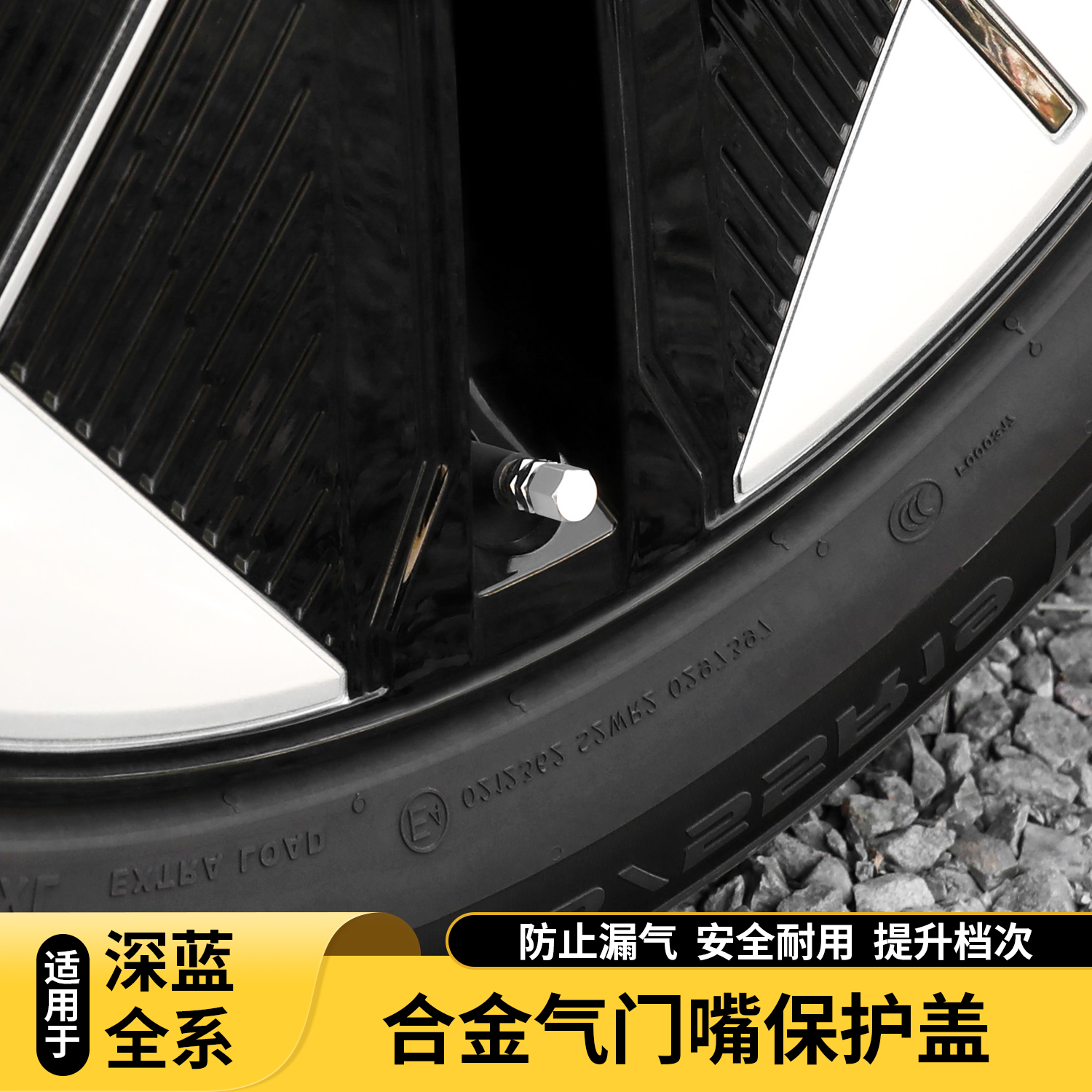 适用深蓝S09轮胎气门嘴帽专用S09汽车防盗气门胎芯套防尘盖帽配件