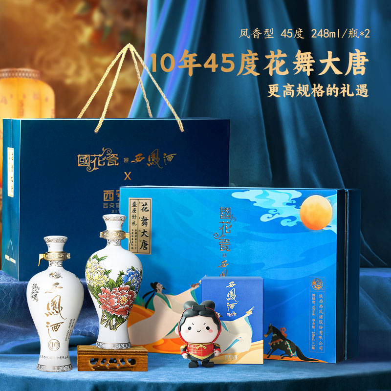国花瓷【达人专属】花舞大唐凤香型白酒礼盒  送礼45度248ml两瓶装