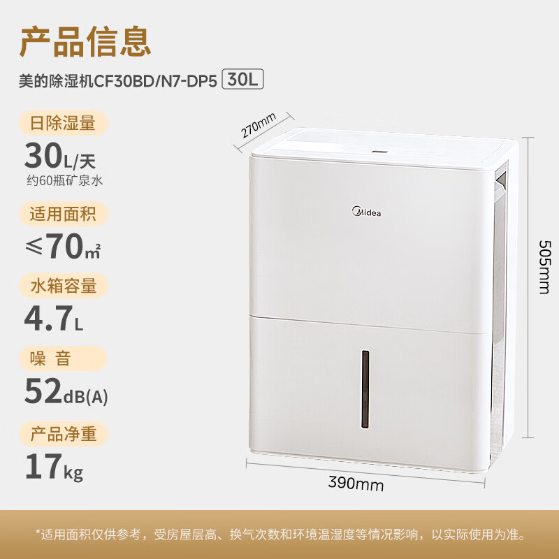美的除湿机30DP5整屋大功率抽湿干燥机干衣净化30L