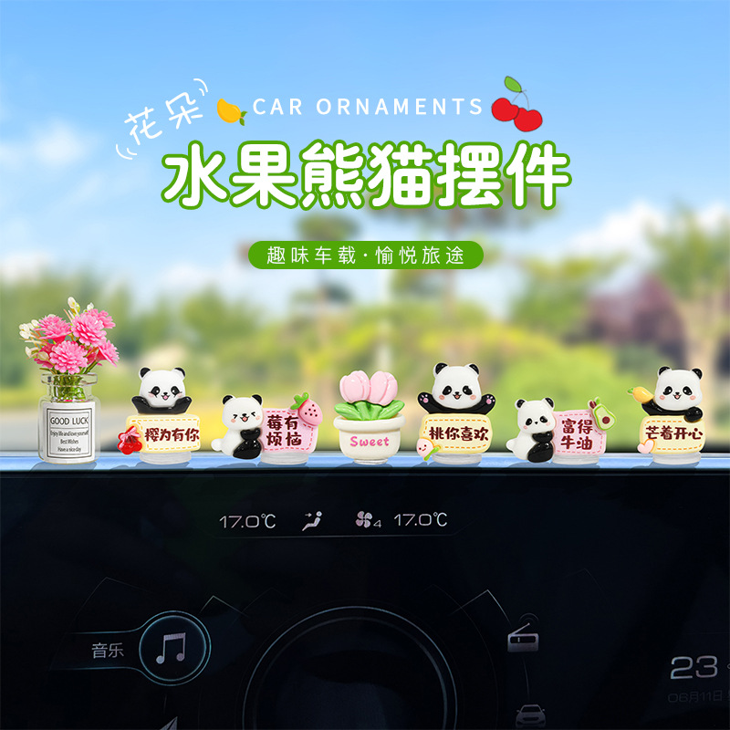 可爱水果小熊猫创意车内中控屏幕显示器电动车装饰品车载小摆件