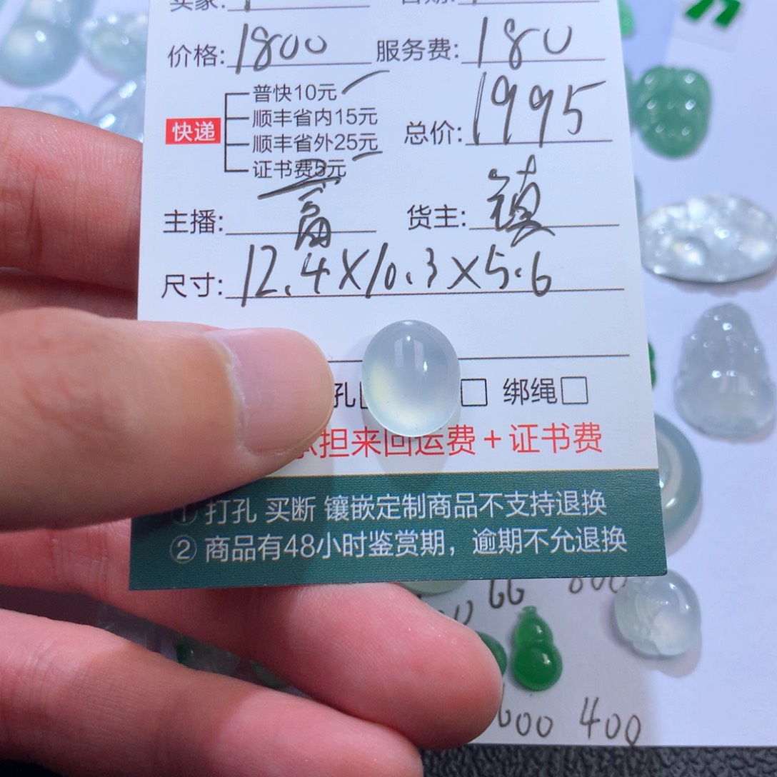 【闪购商品】翡翠挂件未镶嵌北*星蛋面
