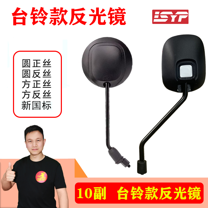 【618】10副 台铃款凸镜8mm正/反丝圆镜方镜清晰加粗镜杆萌苏反光镜